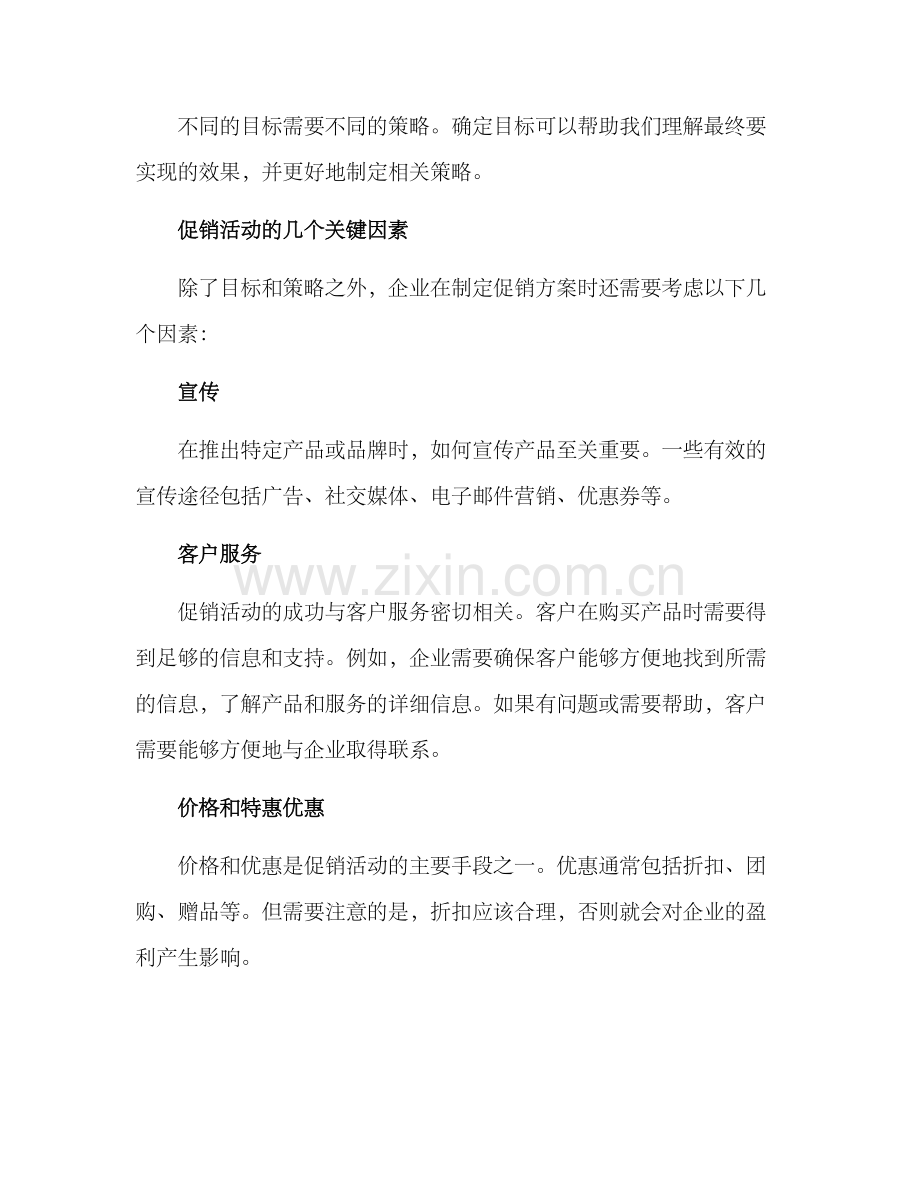 企业产品促销方案.docx_第2页