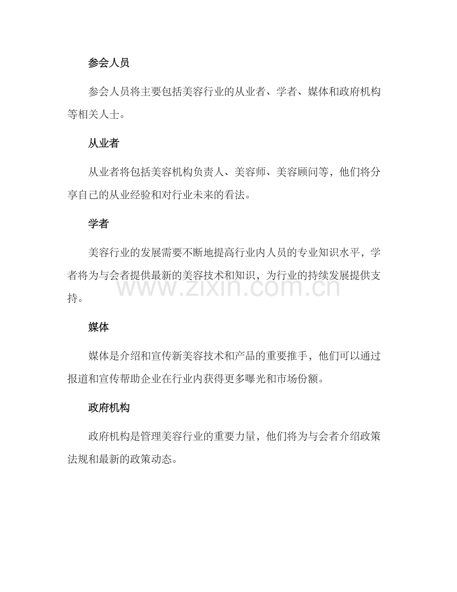 美容会议安排方案.docx_第2页