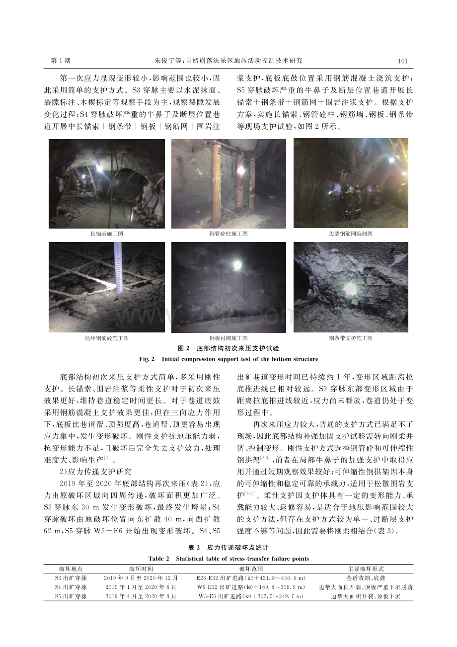 自然崩落法采区地压活动控制技术研究.pdf_第3页