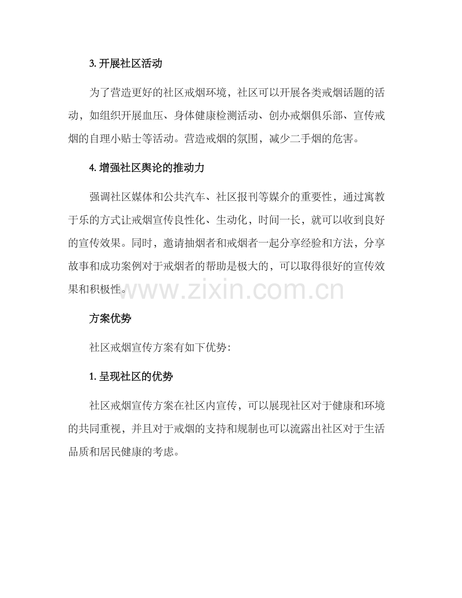 社区戒烟宣传方案.docx_第2页