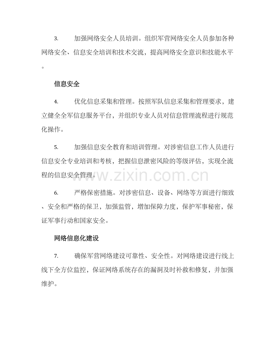 军营涉网整治方案.docx_第2页