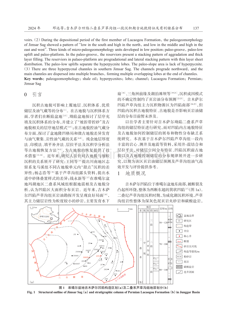 吉木萨尔凹陷二叠系芦草沟组一段沉积期古地貌特征及有利储层分布.pdf_第2页