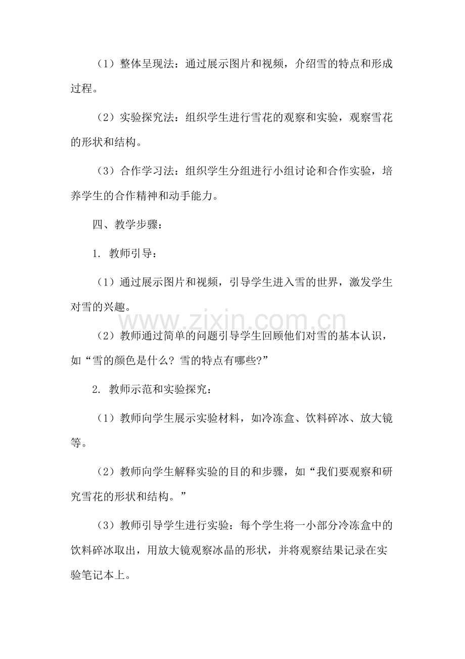 《雪》名师教学设计.docx_第2页