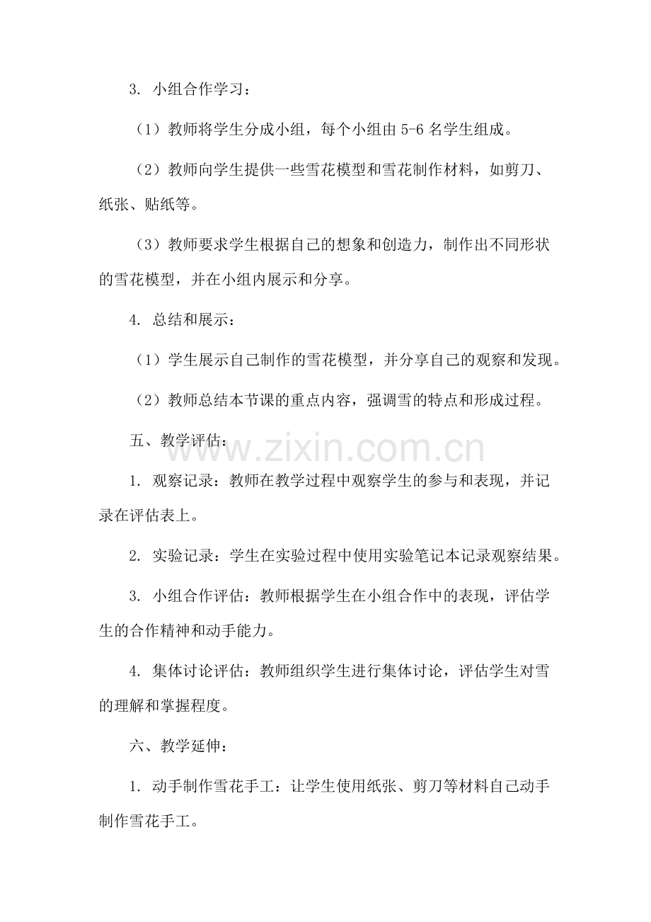 《雪》名师教学设计.docx_第3页