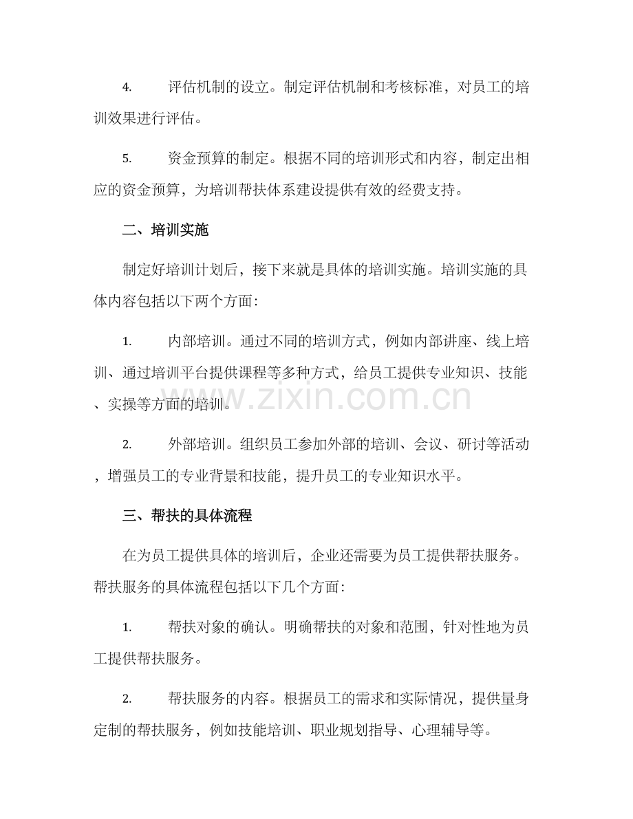 培训帮扶体系建设方案.docx_第2页