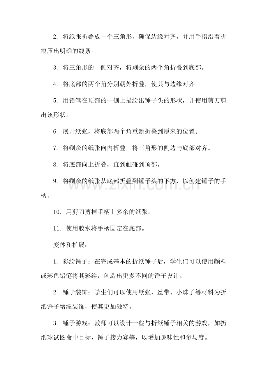 折纸锤子教学设计.docx_第2页