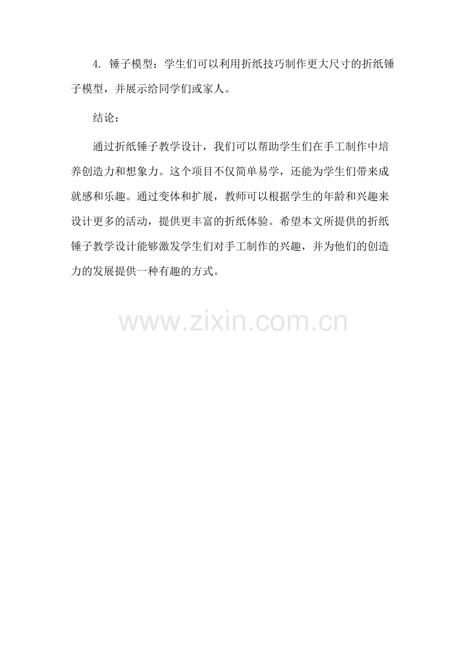 折纸锤子教学设计.docx_第3页