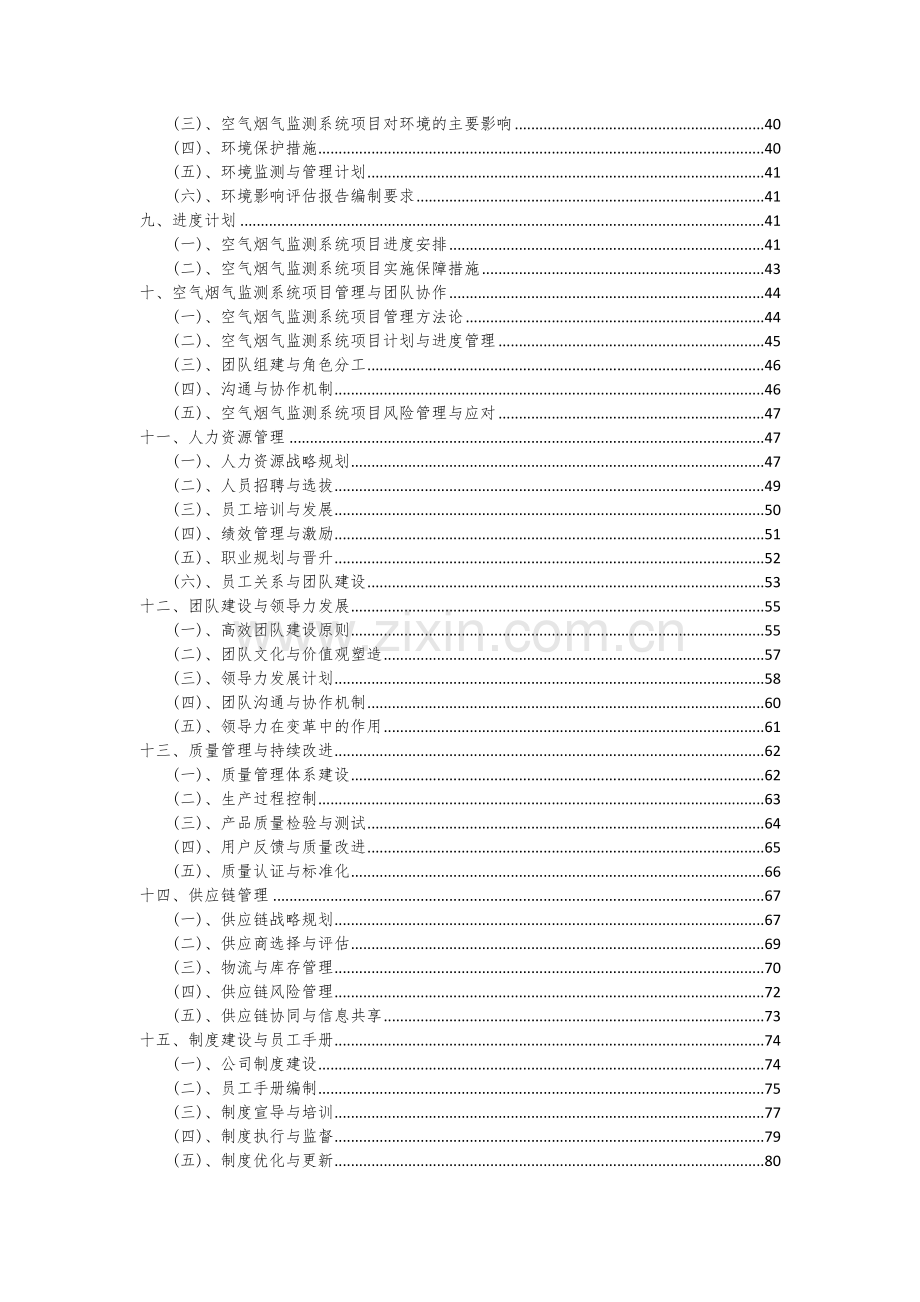 2024年空气烟气监测系统项目可行性分析报告.docx_第3页