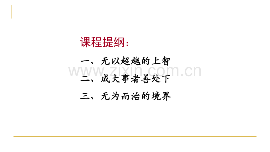 道德经的超级智慧.pdf_第2页