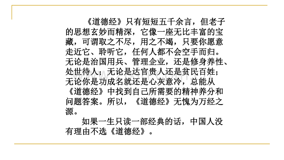 道德经的超级智慧.pdf_第3页