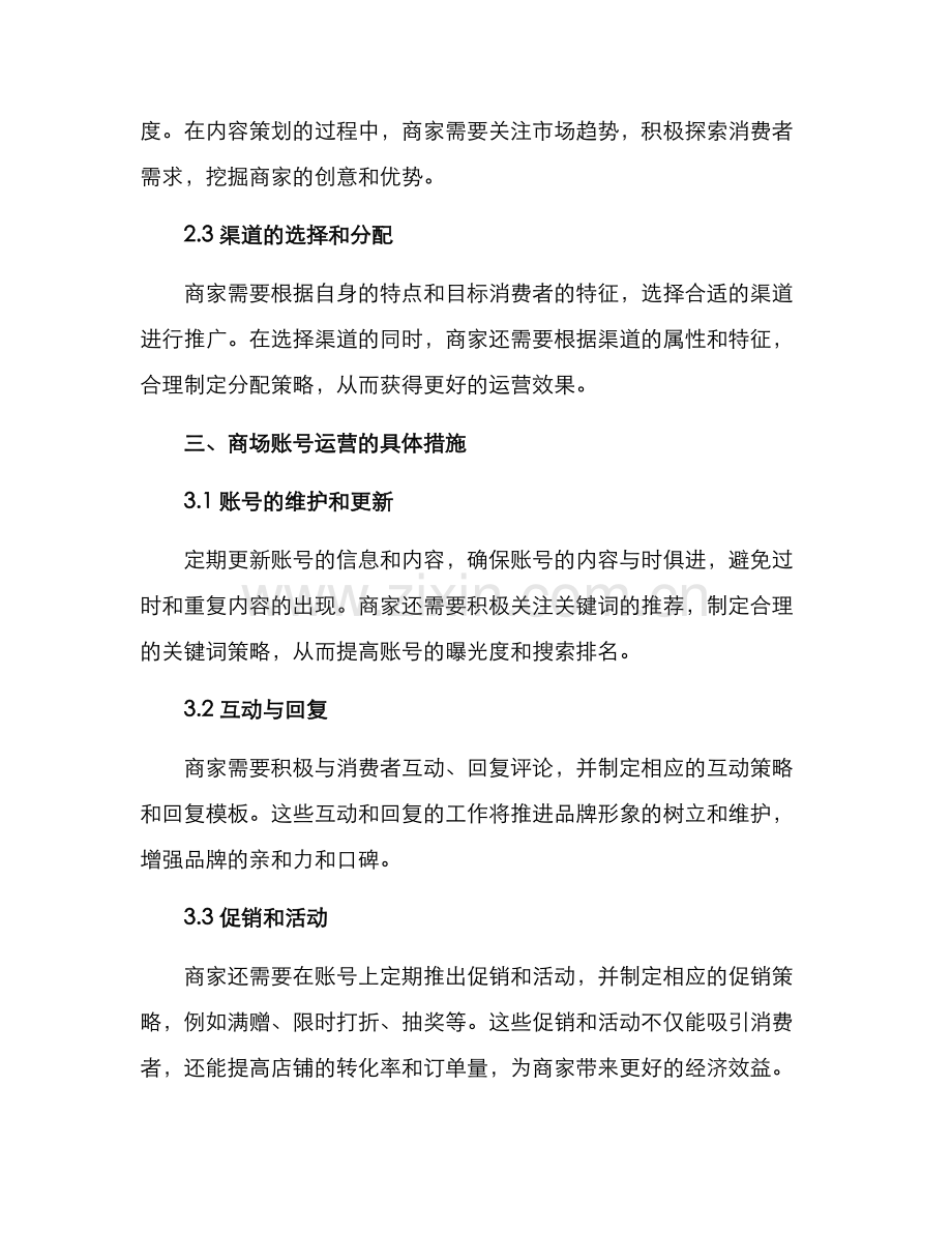 商场账号运营方案.docx_第2页