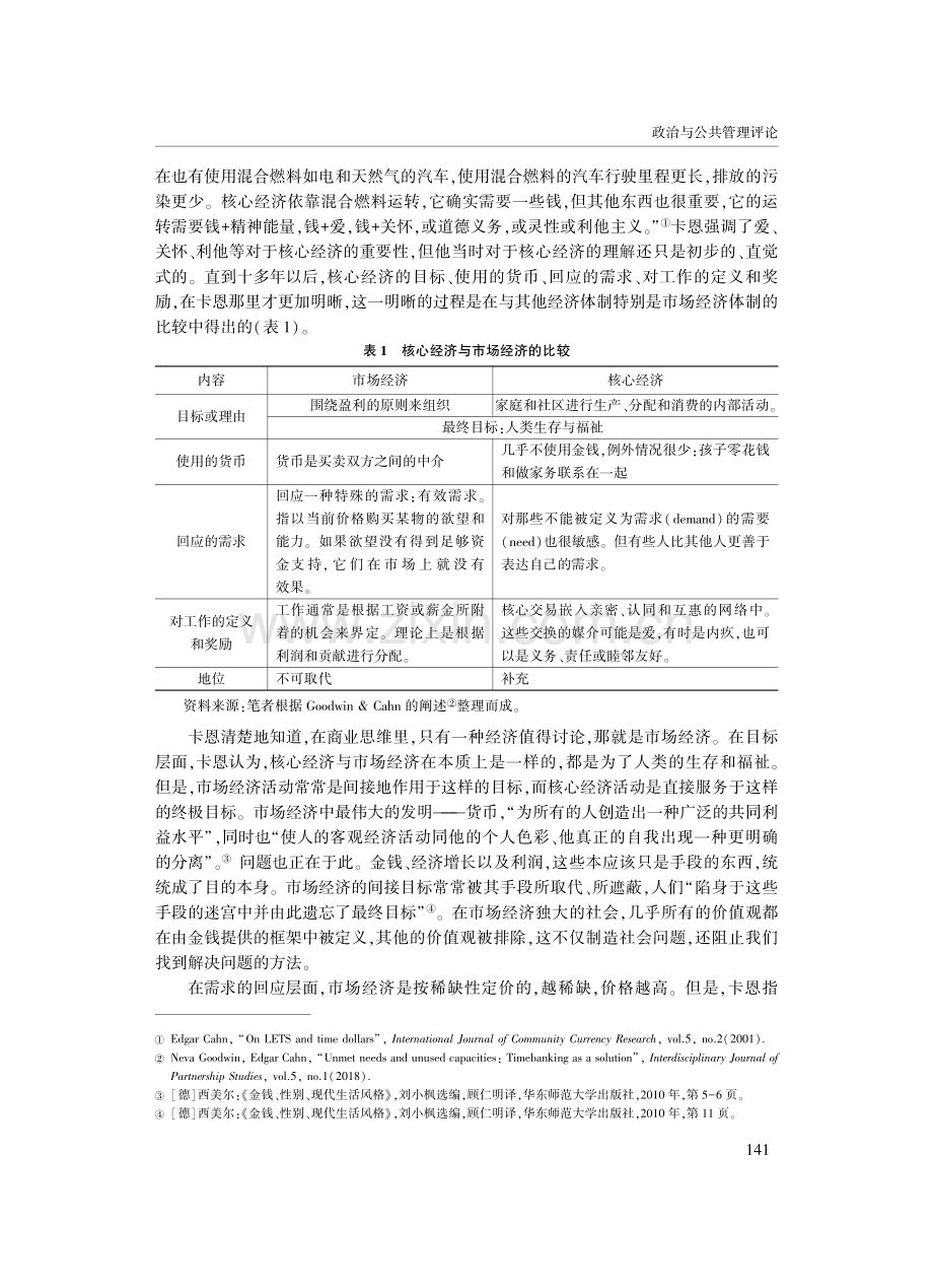 时间银行：推进养老服务还是增进广义互惠.pdf_第3页