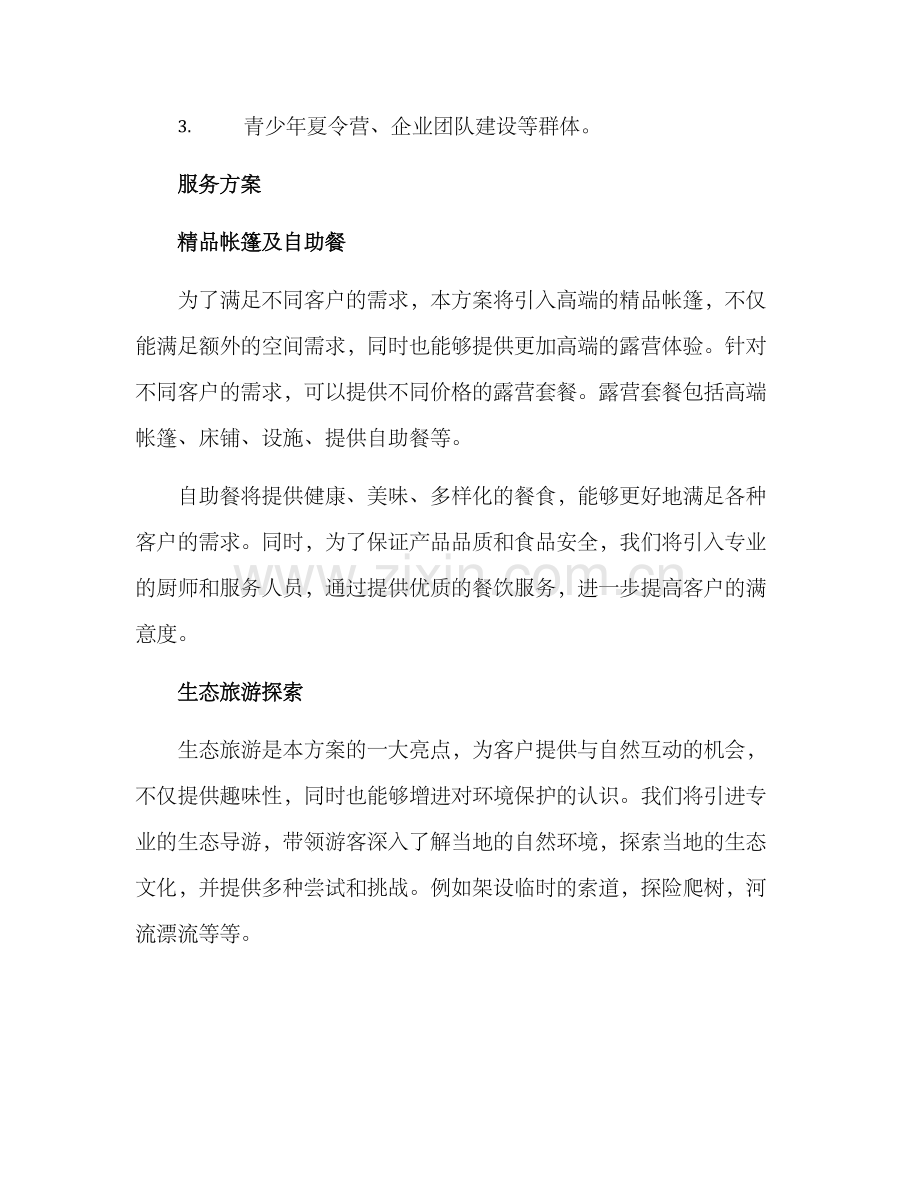 商业露营策划方案.docx_第2页