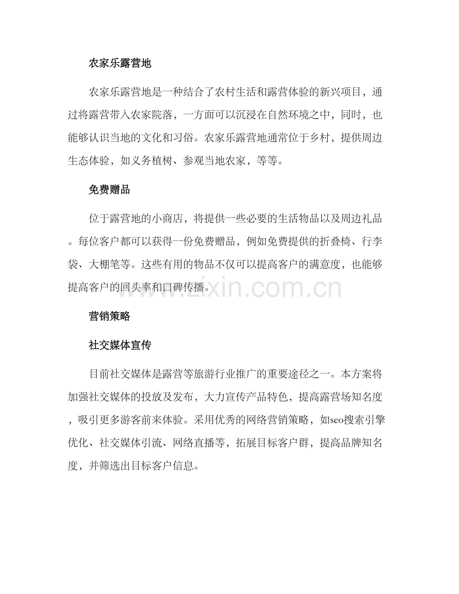 商业露营策划方案.docx_第3页