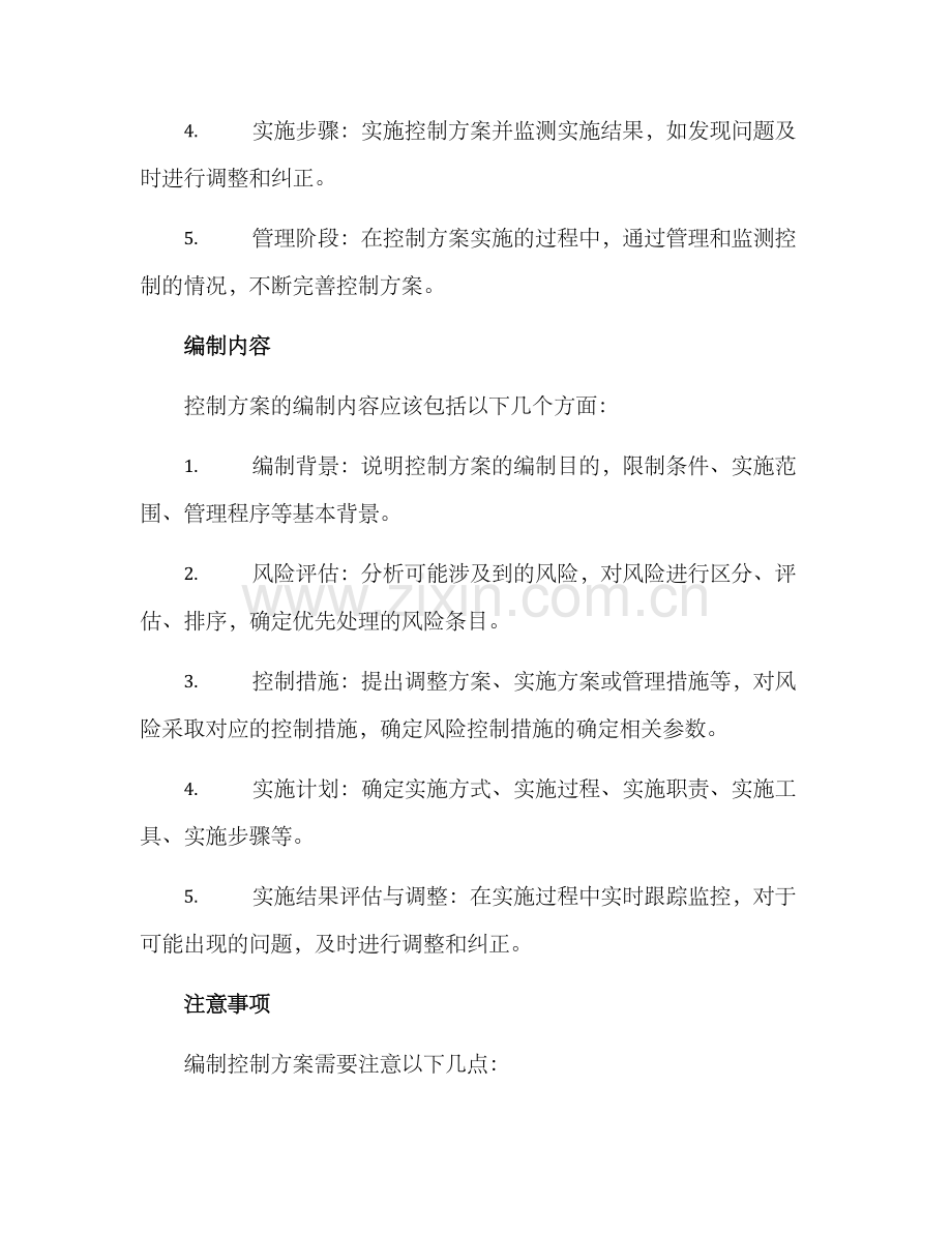 控制方案编制.docx_第2页