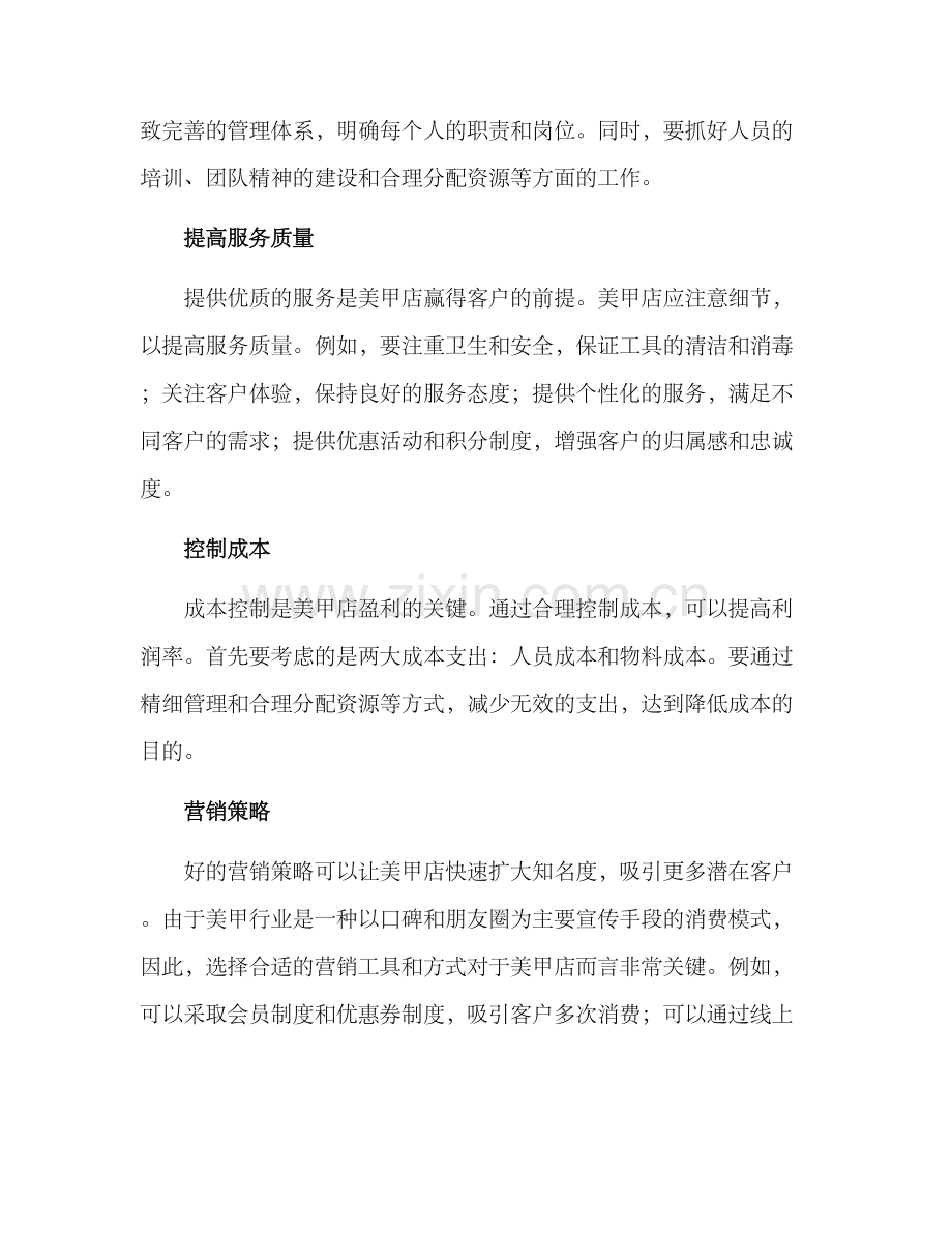 美甲店盈利规划方案.docx_第2页