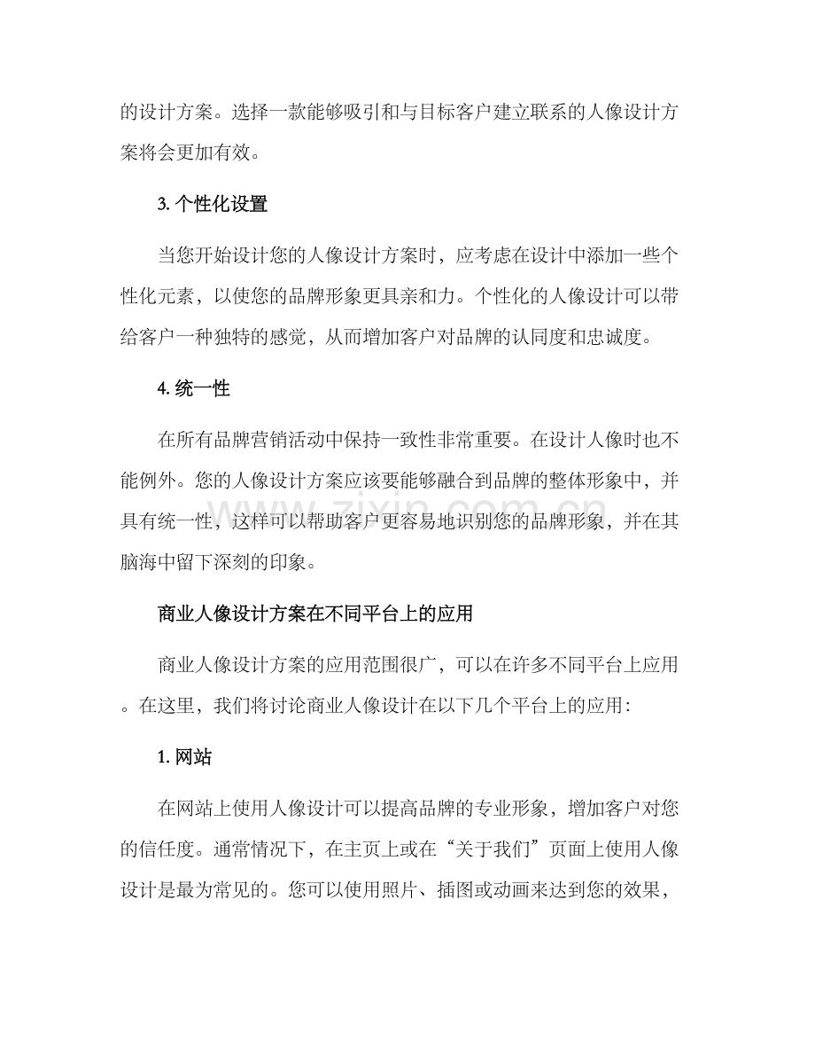 商业人像设计方案.docx_第3页