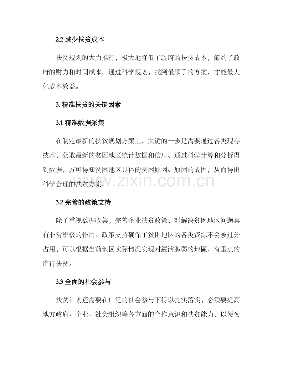 精准扶贫规划方案.docx_第2页