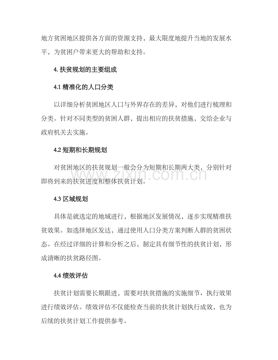 精准扶贫规划方案.docx_第3页