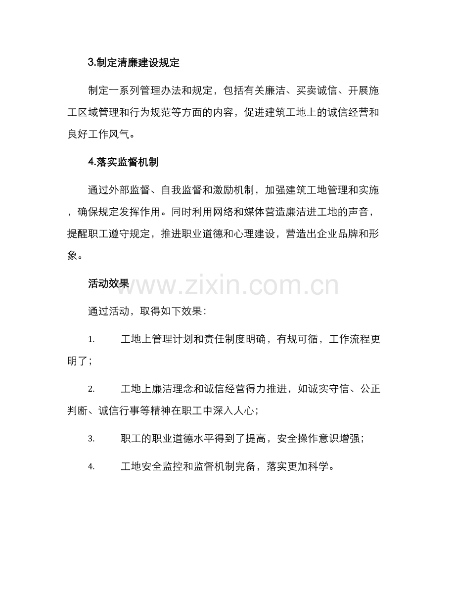 廉洁进工地活动方案.docx_第2页