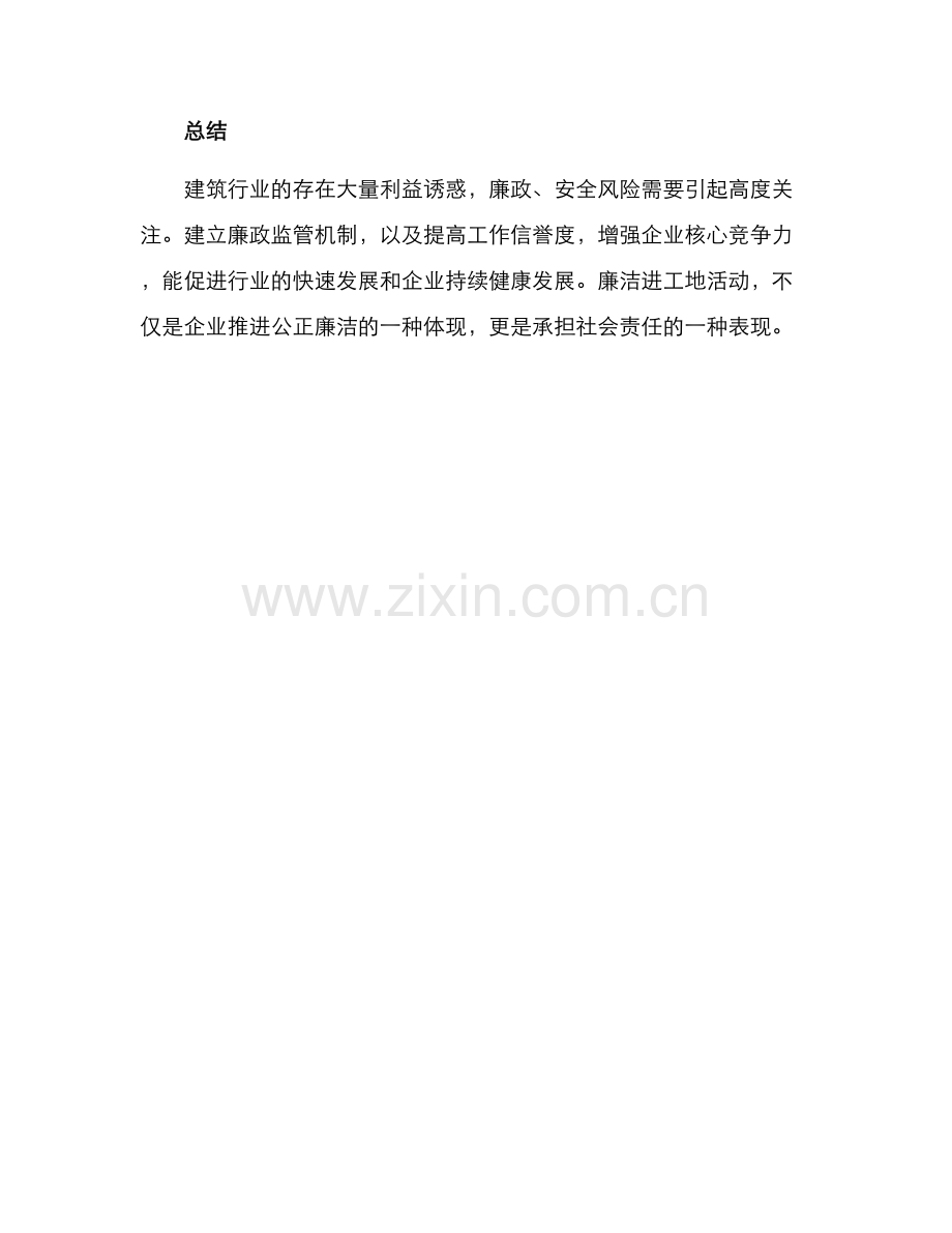 廉洁进工地活动方案.docx_第3页