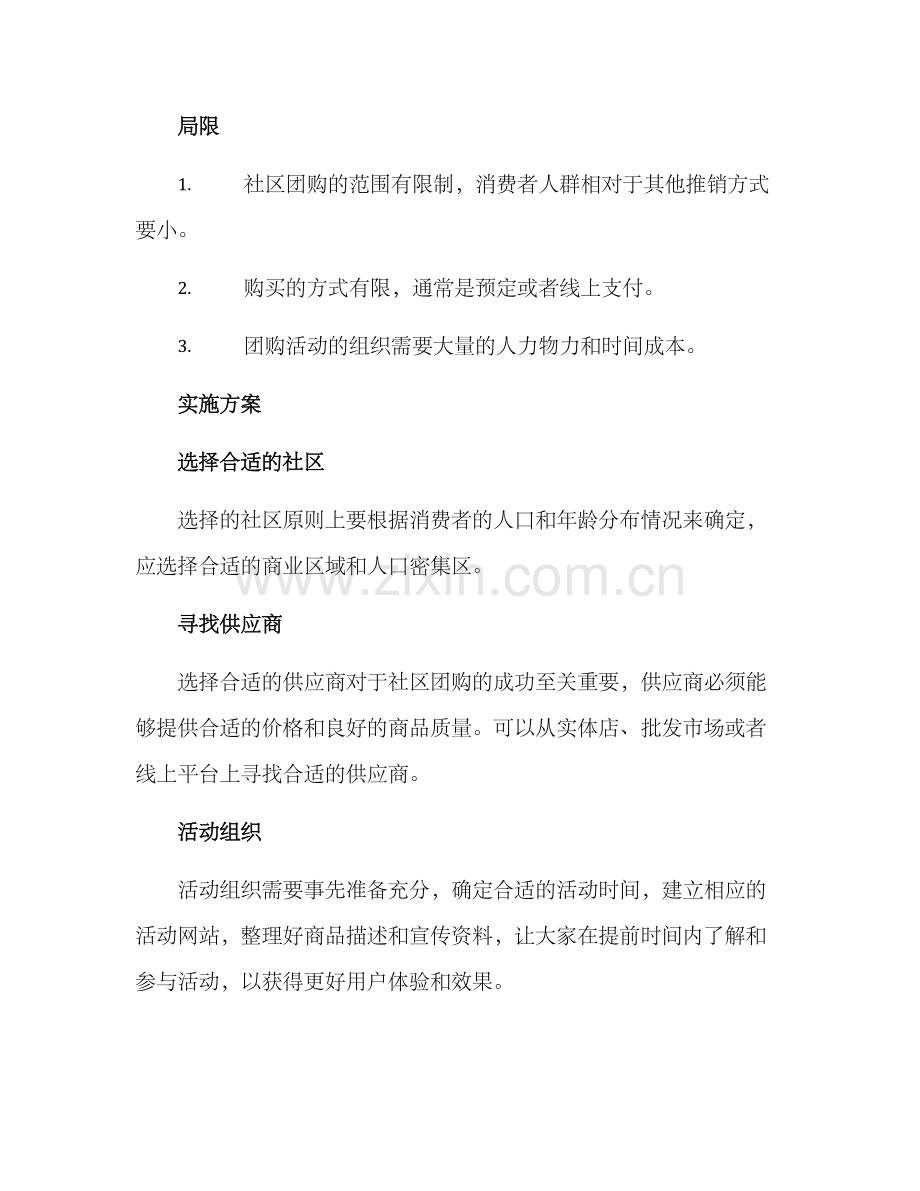 社区团购方案.docx_第2页