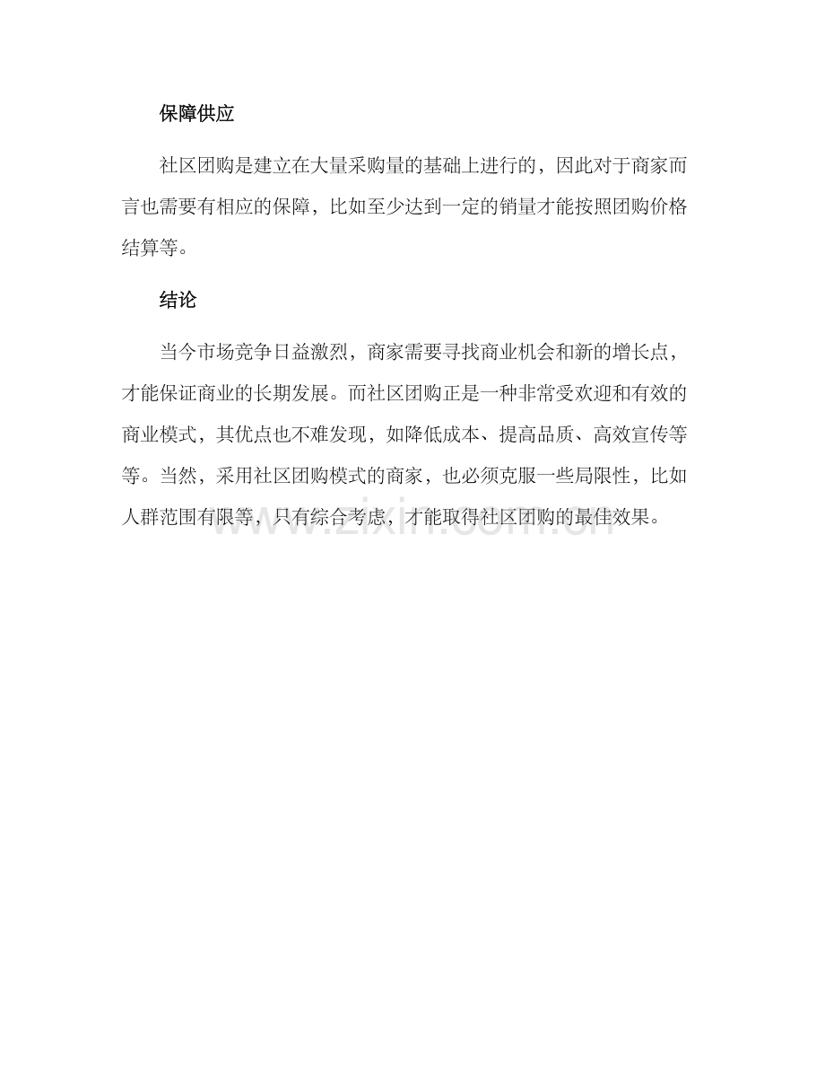 社区团购方案.docx_第3页