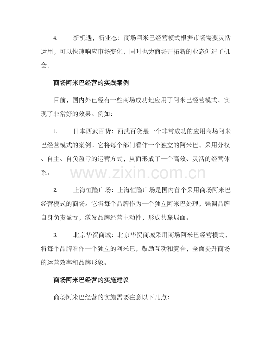 商场阿米巴经营方案.docx_第2页