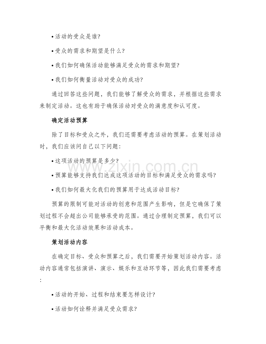 公司活动策划优化方案.docx_第2页