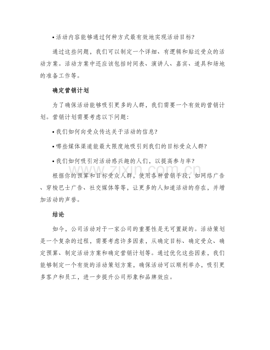 公司活动策划优化方案.docx_第3页