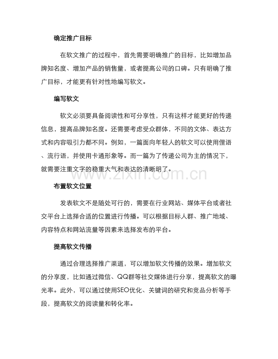 软文案例推广方案.docx_第2页