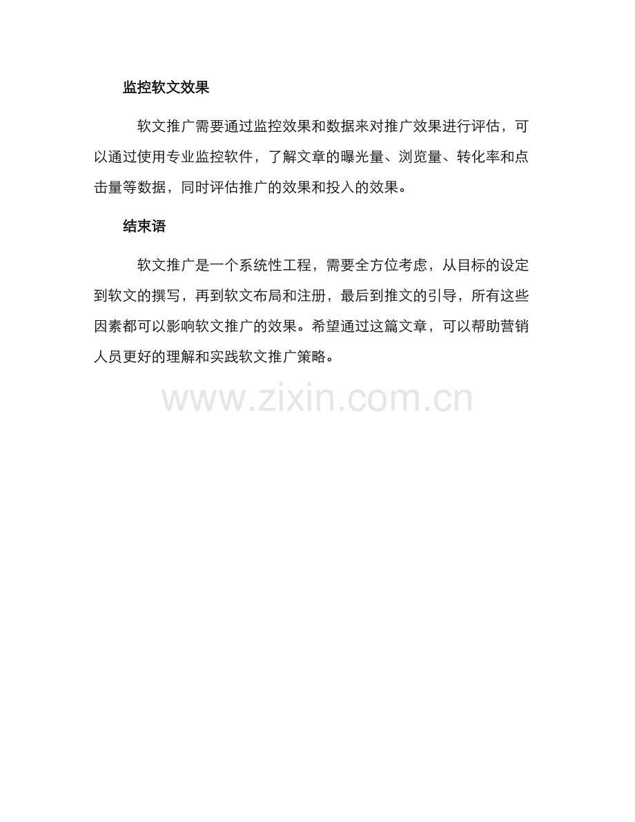 软文案例推广方案.docx_第3页