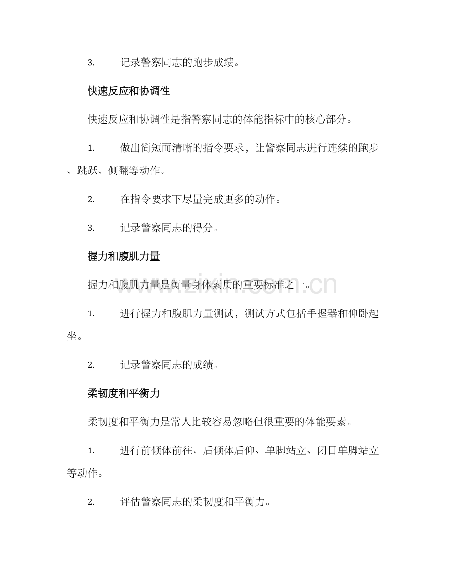 派出所体能测试方案.docx_第2页