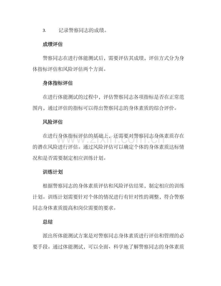 派出所体能测试方案.docx_第3页