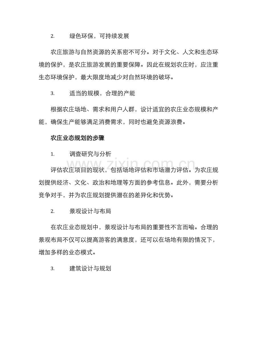 农庄业态规划方案.docx_第2页