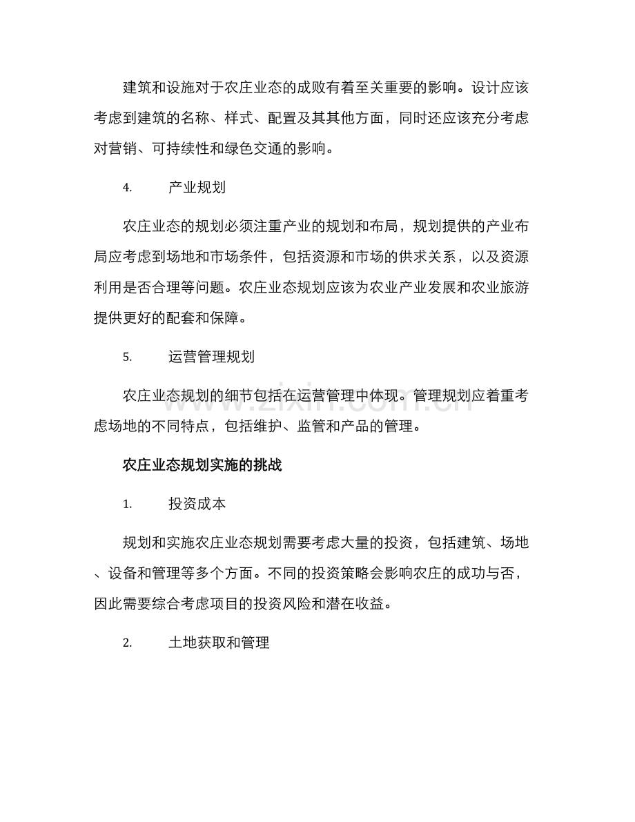 农庄业态规划方案.docx_第3页