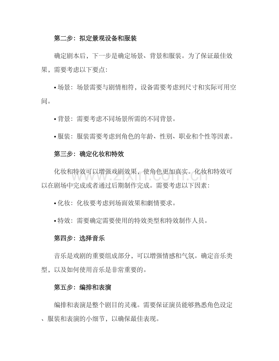 拍摄戏剧策划方案.docx_第2页