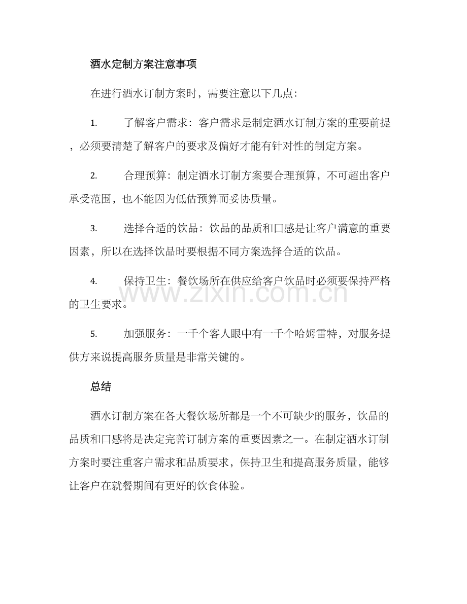 酒水订制方案简单.docx_第2页