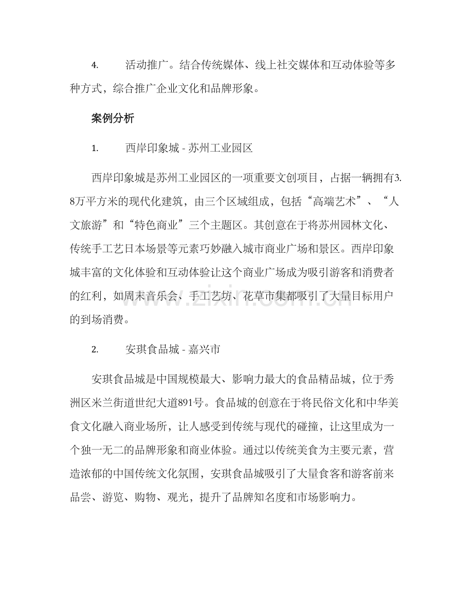 企业文创活动方案.docx_第3页