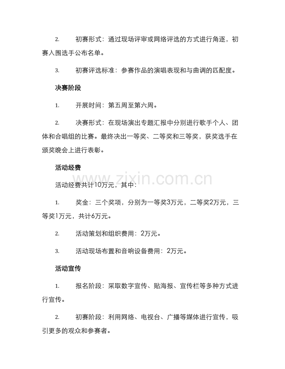 民歌大赛征集活动方案.docx_第2页