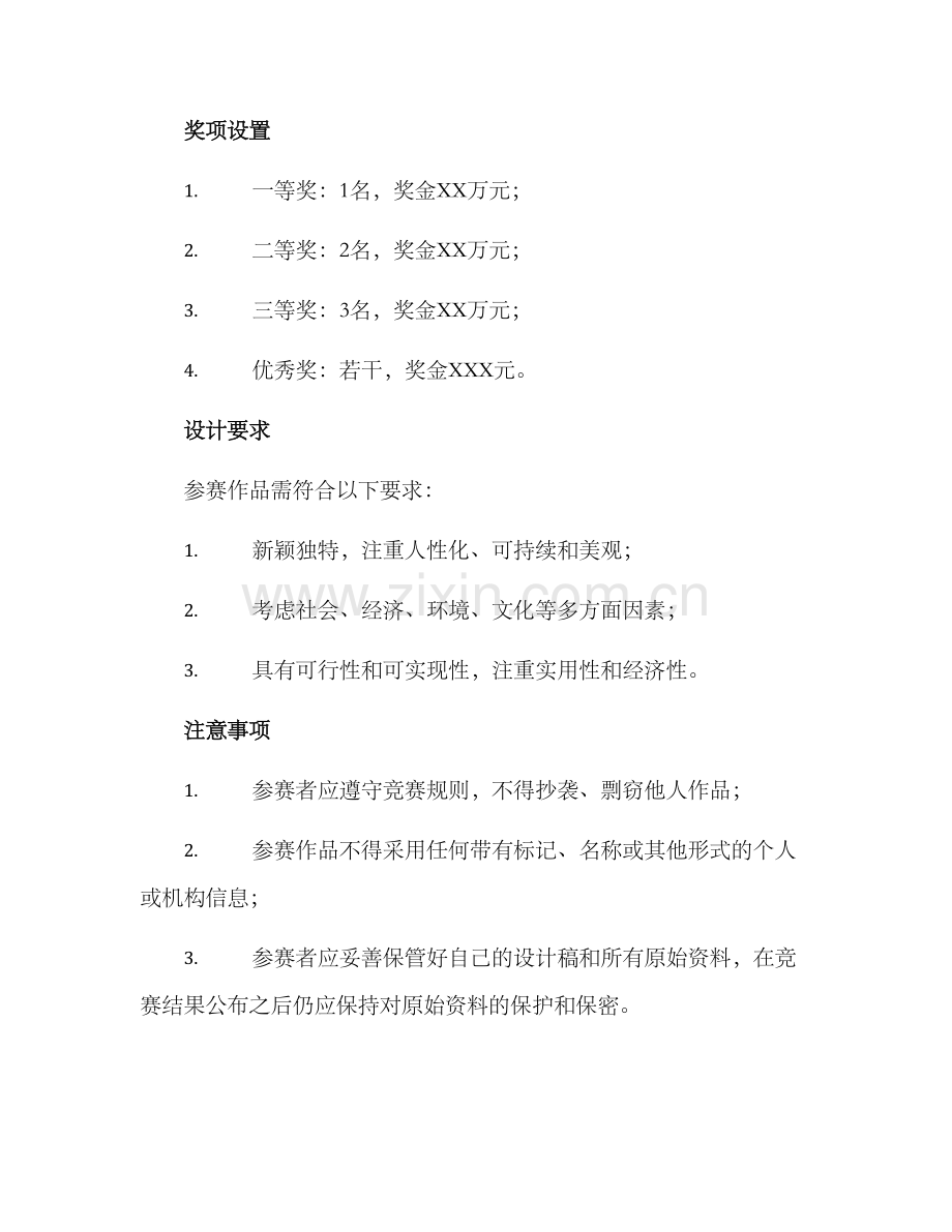 空间人居设计竞赛方案.docx_第3页