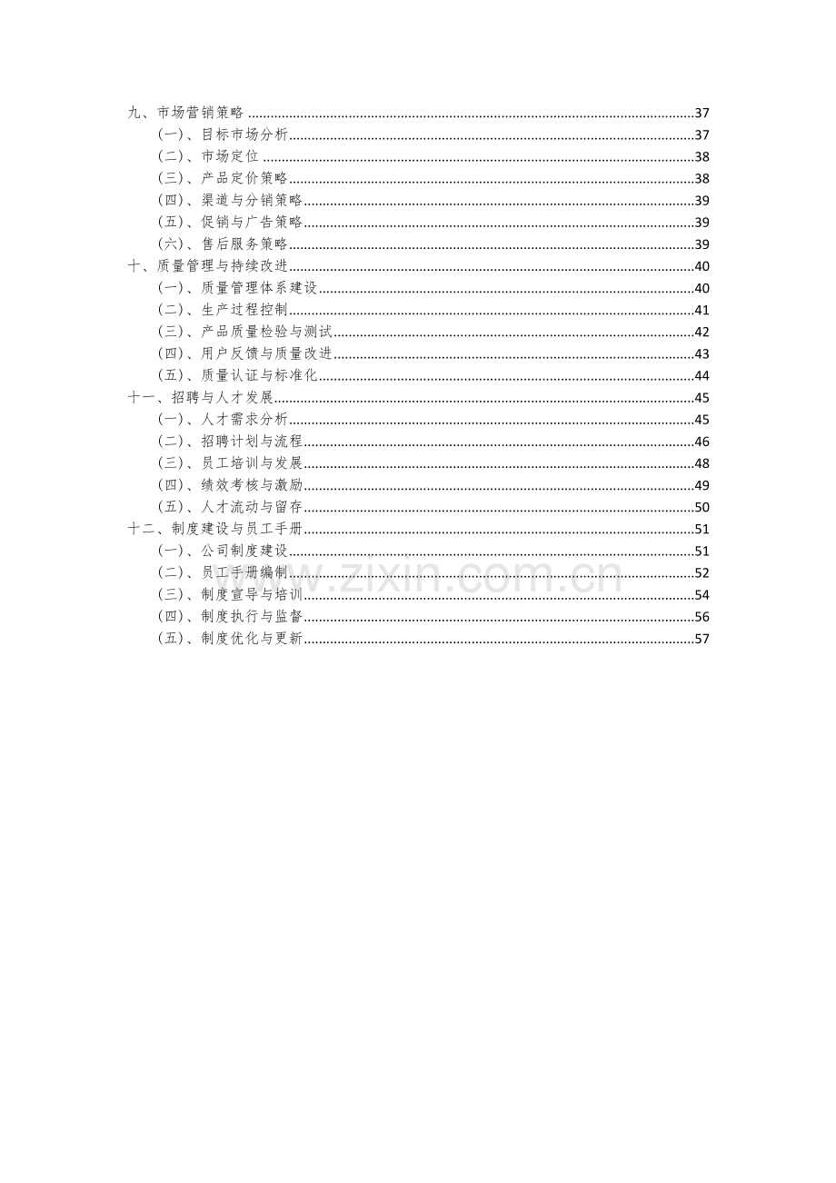 2024年耐磨板项目投资分析及可行性报告.docx_第3页