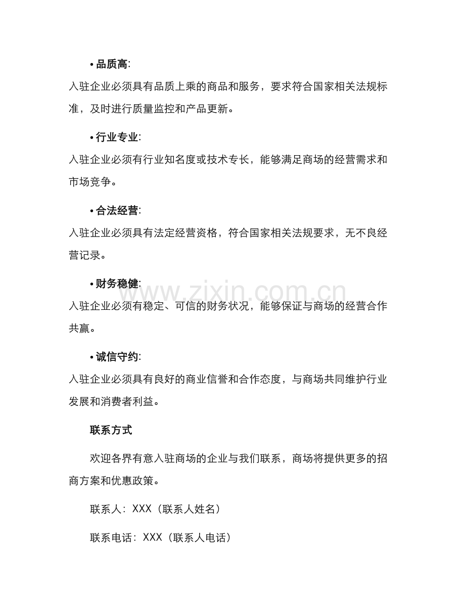 免税商场招商方案.docx_第3页