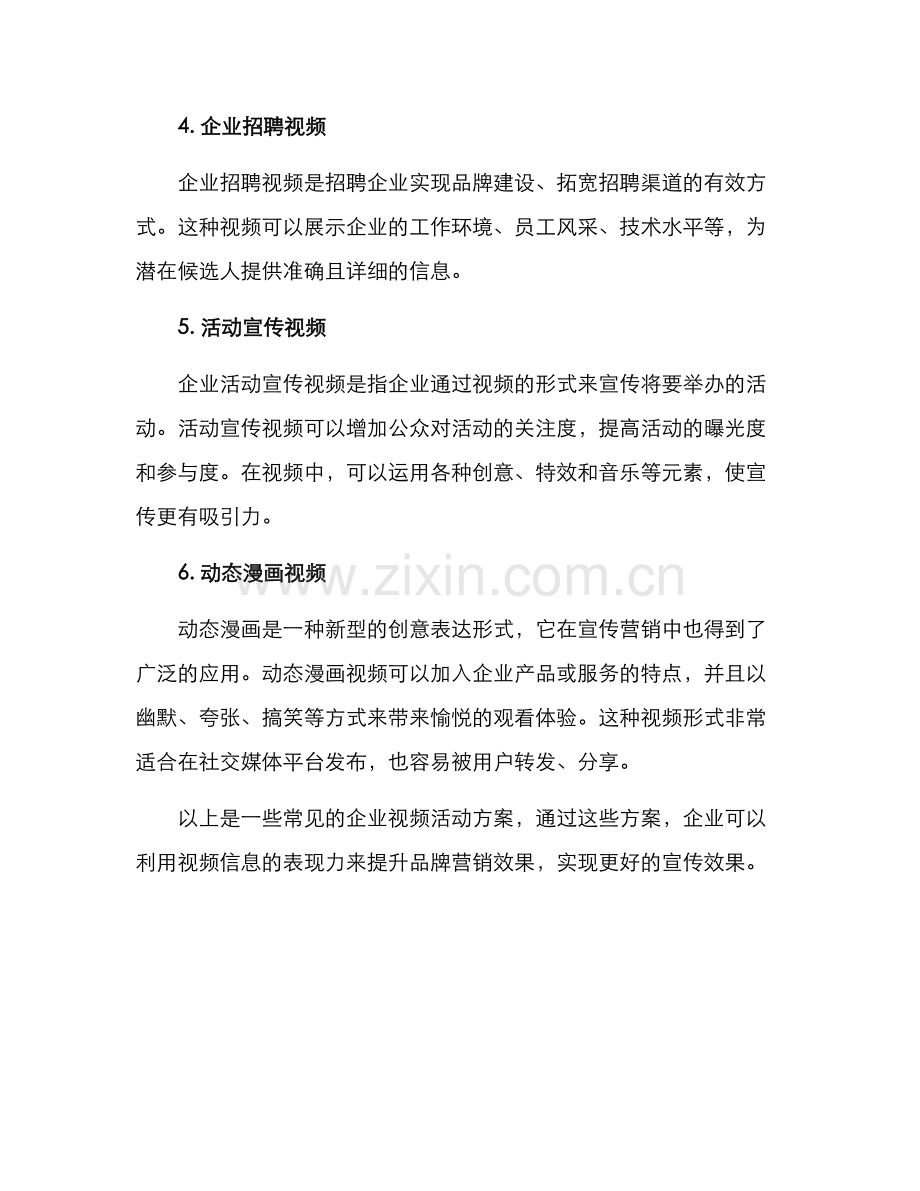 企业视频活动方案.docx_第2页