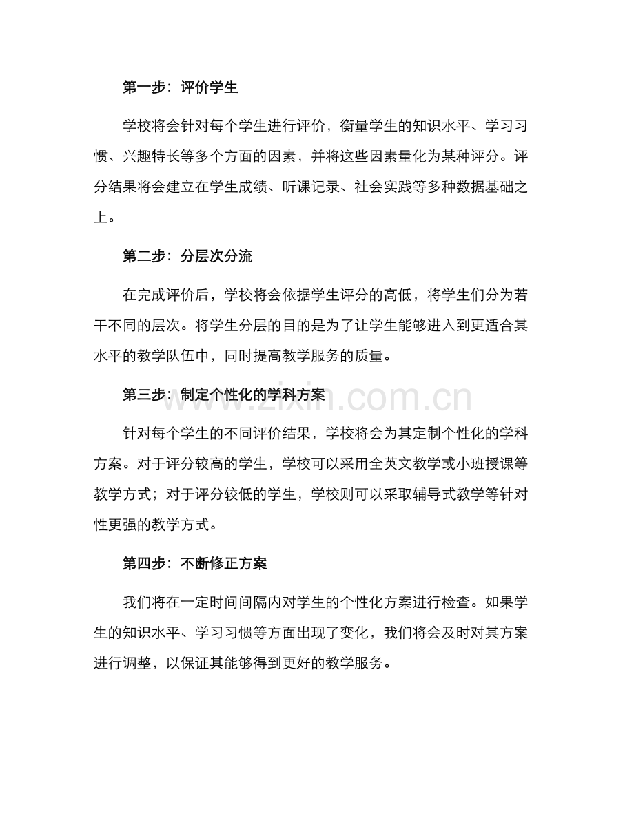 普高学生分流方案.docx_第2页