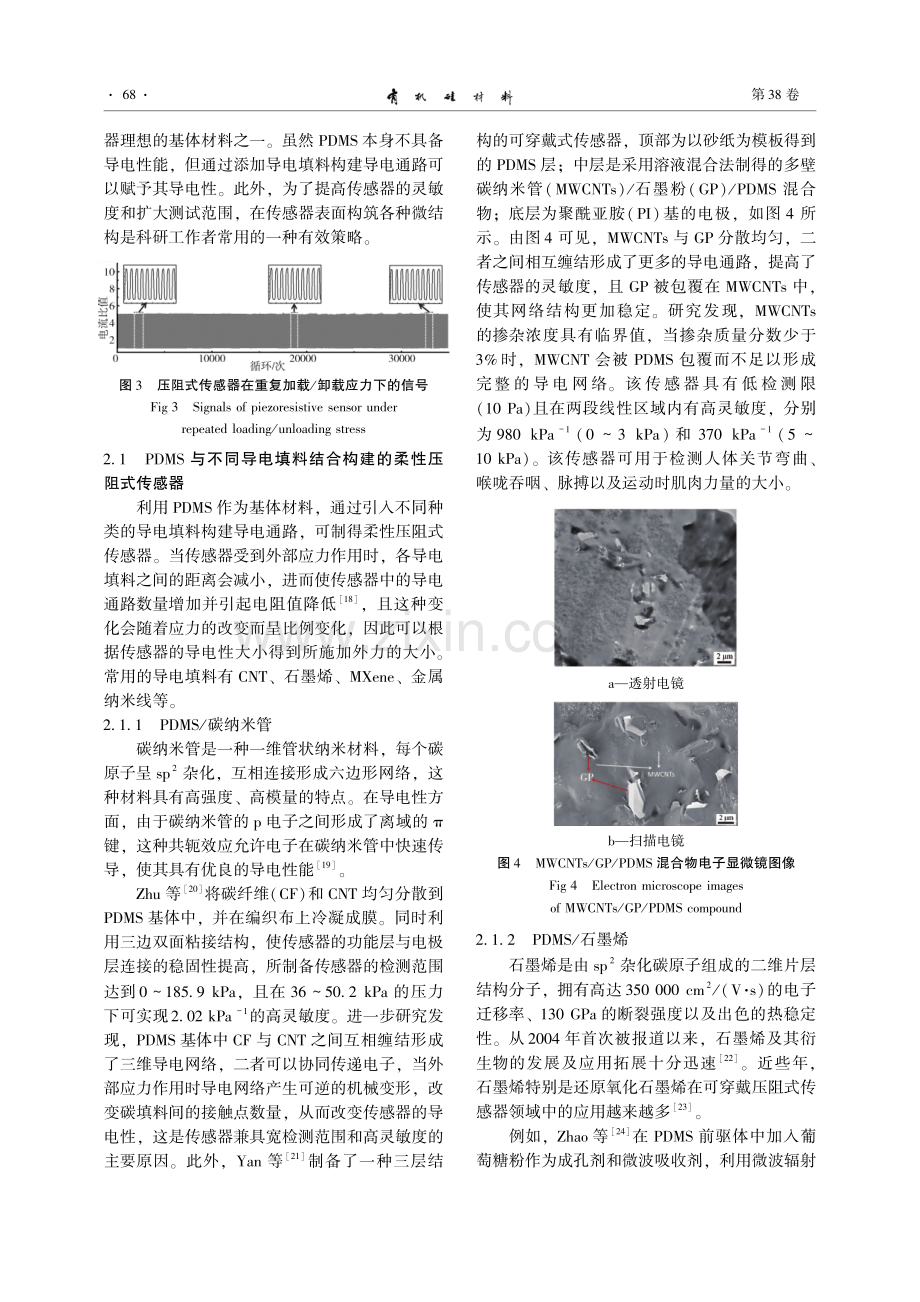 基于PDMS的柔性压阻式传感器的研究进展.pdf_第3页