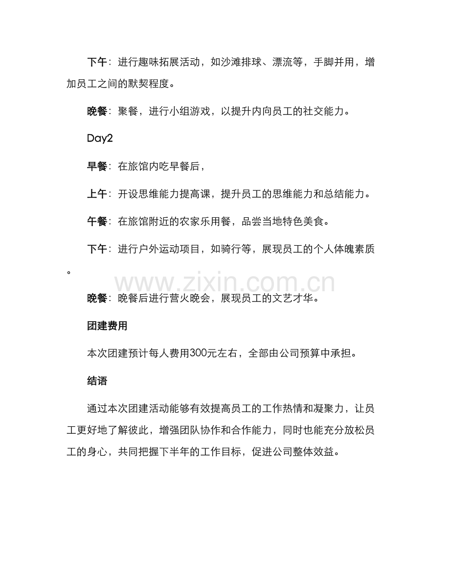 年中总结团建方案.docx_第2页