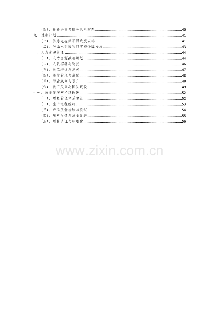 2024年防爆电磁阀项目投资分析及可行性报告.docx_第3页