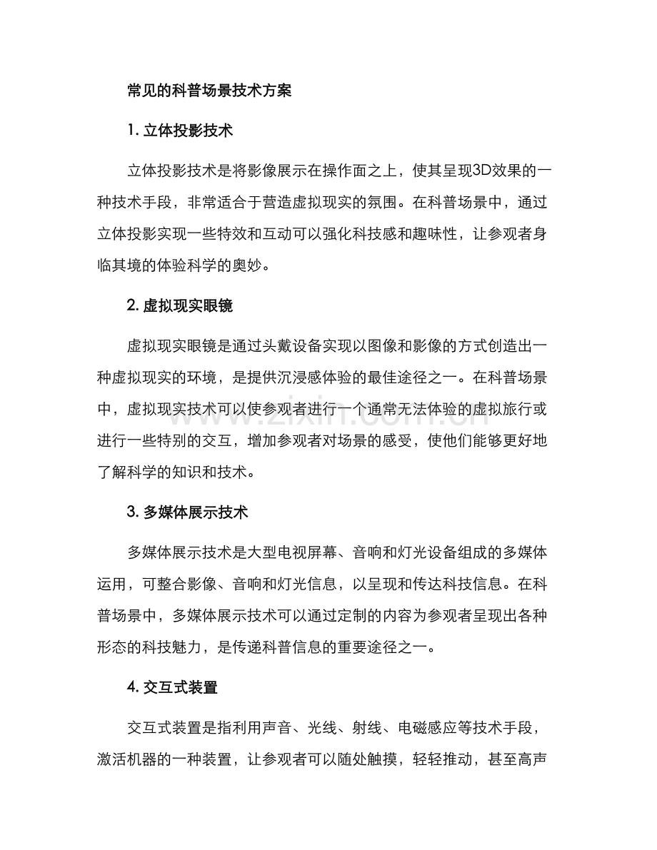 科普场景技术方案.docx_第2页