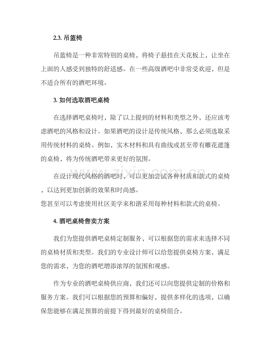 酒吧桌椅售卖方案.docx_第3页